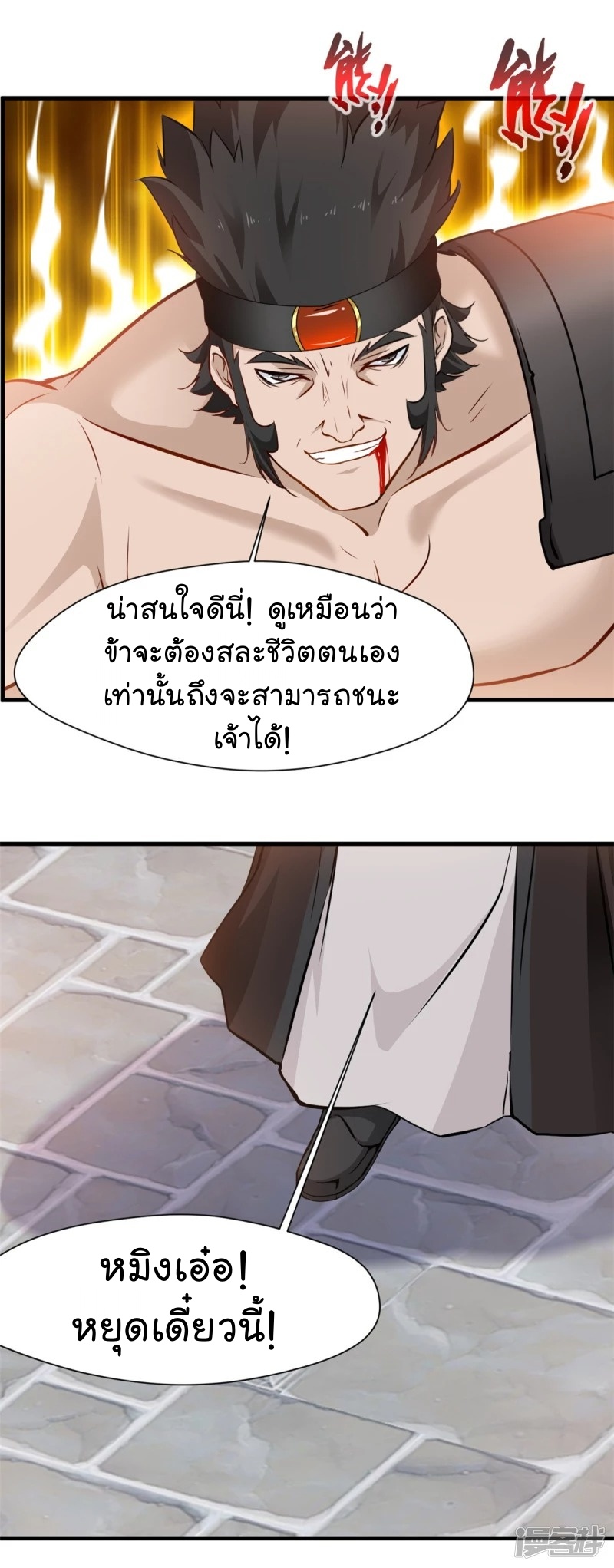 ปรมาจารย์ที่แข็งแกร่งที่สุด ตอนที่ 15 หน้า 3