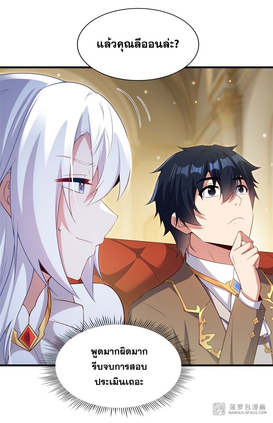 Shut Up, Evil Dragon! หุบปากซะยัยมังกรร้ายข้าไม่อยากมีลูกกับเจ้าอีกแล้ว ตอนที่ 21 หน้า 41