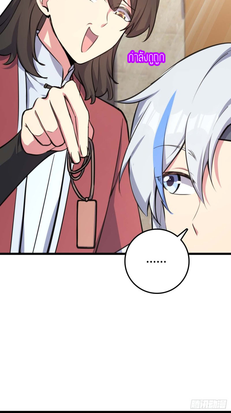 My Master Only Breaks Through Every Time the Limit Is Reached ตอนที่ 5 หน้า 31