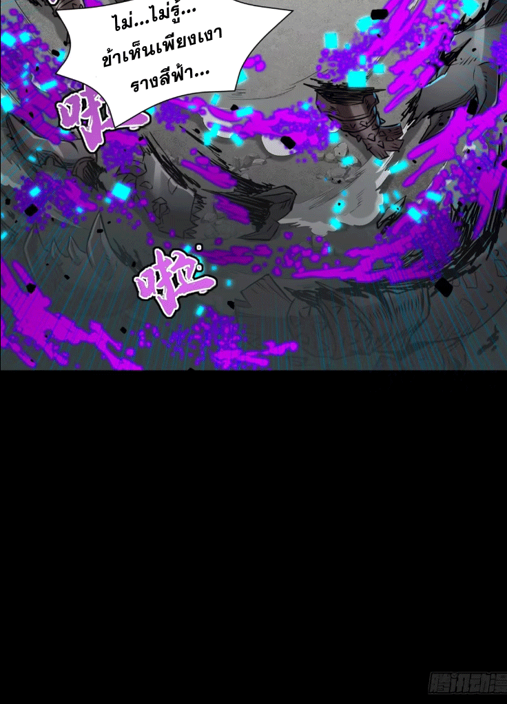 Legend of Star Genera ชนจีน ตอนที่ 147 หน้า 3