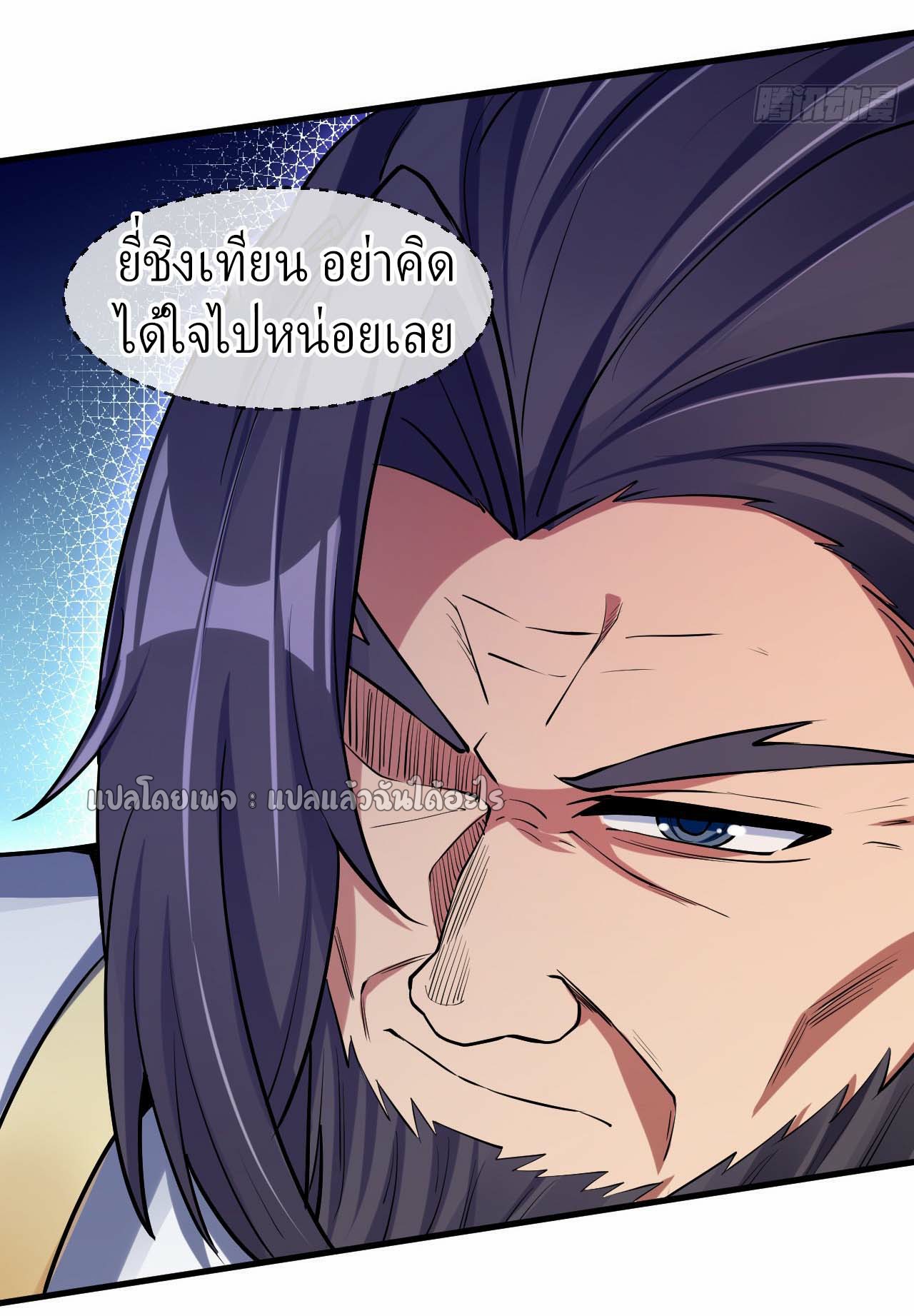 (ชนจีน)จุติเทพจักรพรรดิเกิดมาทั้งทีมีคะแนนเป็นล้าน ตอนที่ 47 หน้า 9