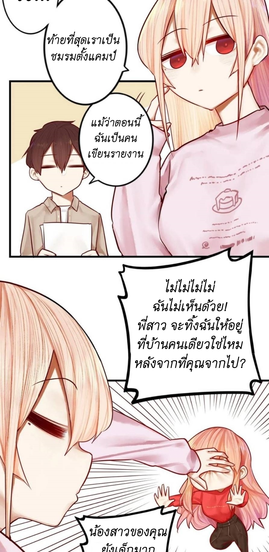 Read Miss, Don’t Livestream It! ตอนที่ 30 หน้า 3
