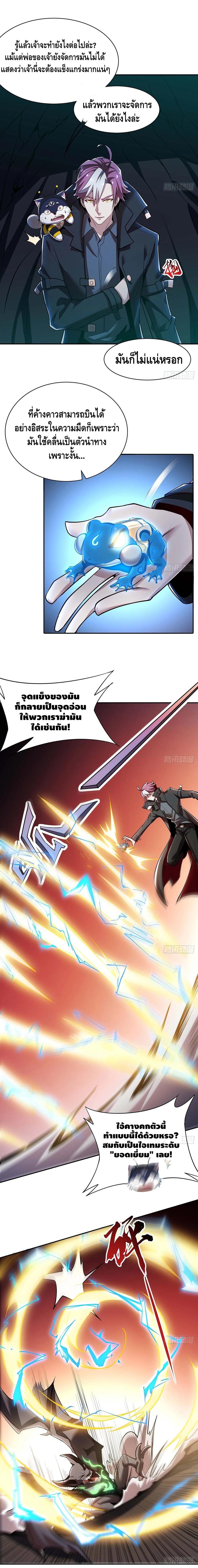 Undead King Beyond ตอนที่ 57 หน้า 6