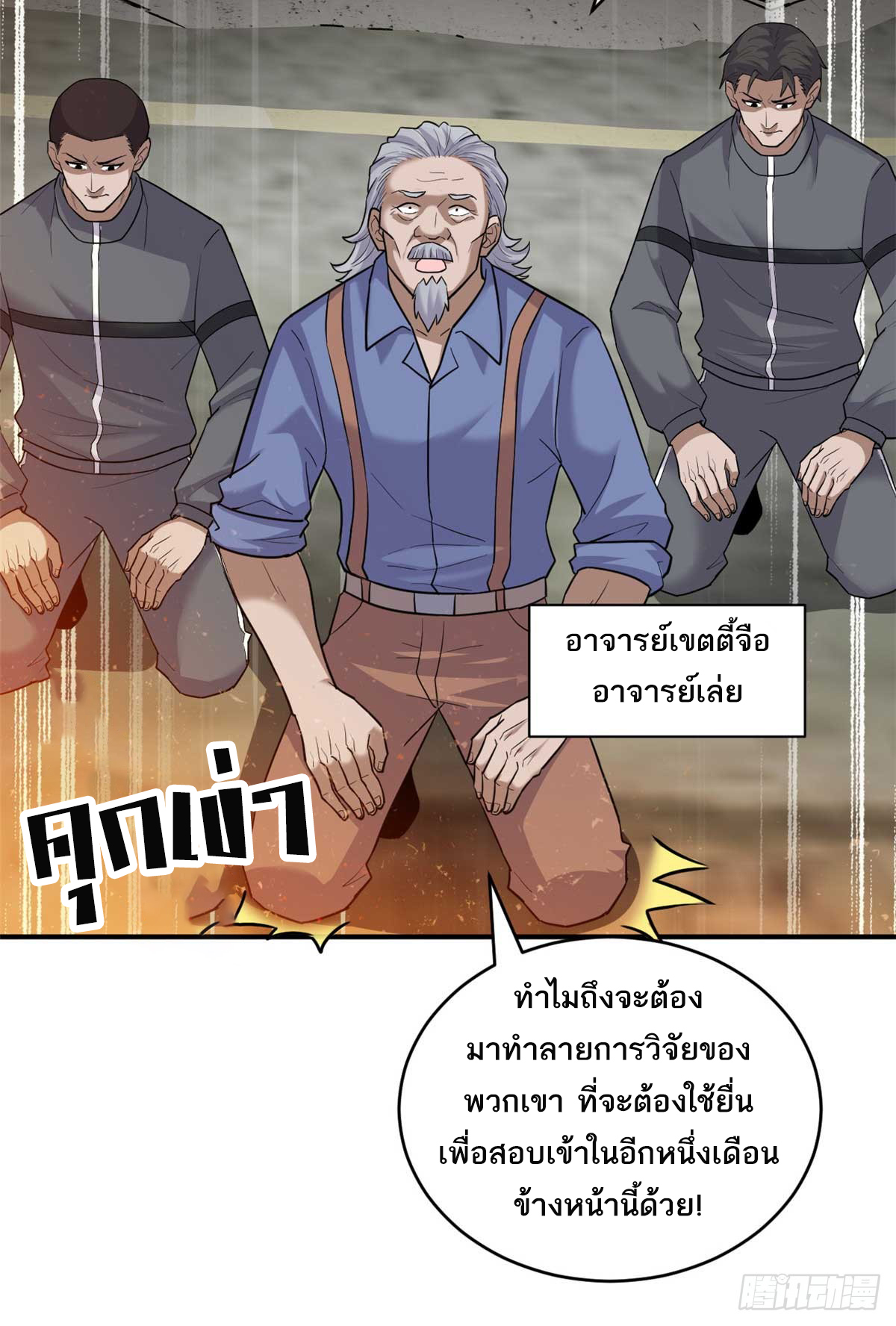 โคตรเทพร้านสัตว์อสูร ตอนที่ 127 หน้า 17