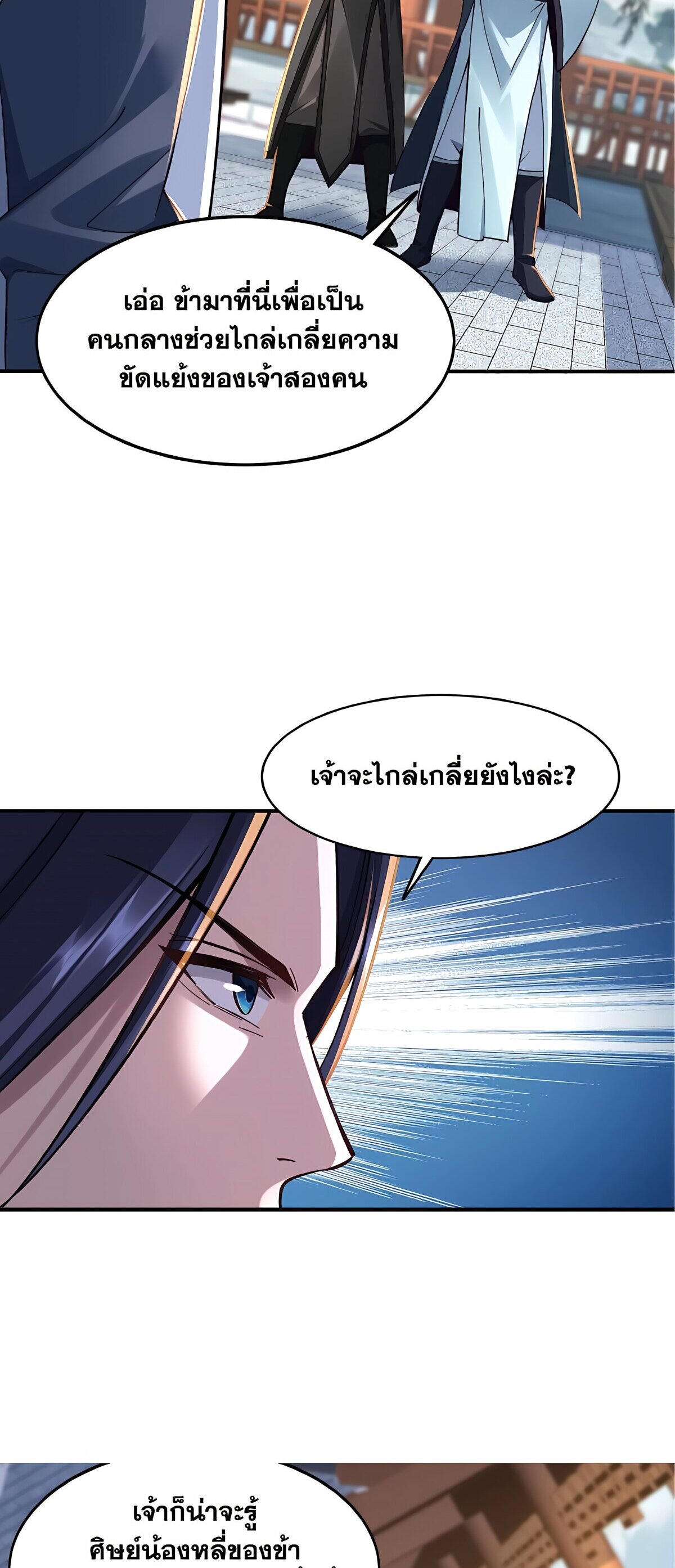 Starting with the Transmigration เกิดใหม่ในต่างโลกกับระบบคำสาปมรณะ (ชนจีน) ตอนที่ 27 หน้า 37