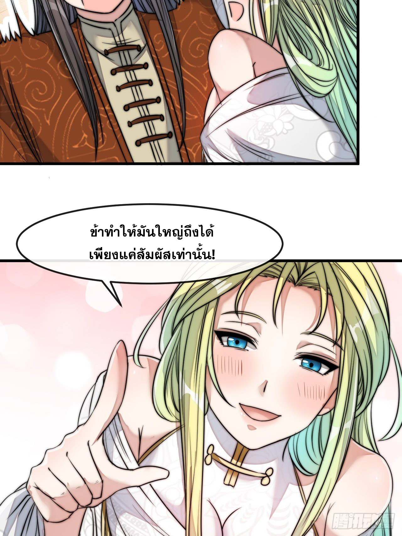 บุรุษที่มีโชค คงไม่ใช่ข้าแล้วแหละ ตอนที่ 56 หน้า 37