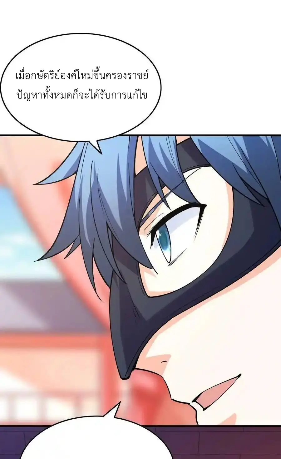 My Harem Is Entirely Female Demon Villains ตอนที่ 108 หน้า 24