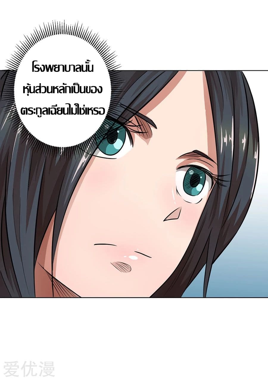 Inverse God Doctor ตอนที่ 18 หน้า 29