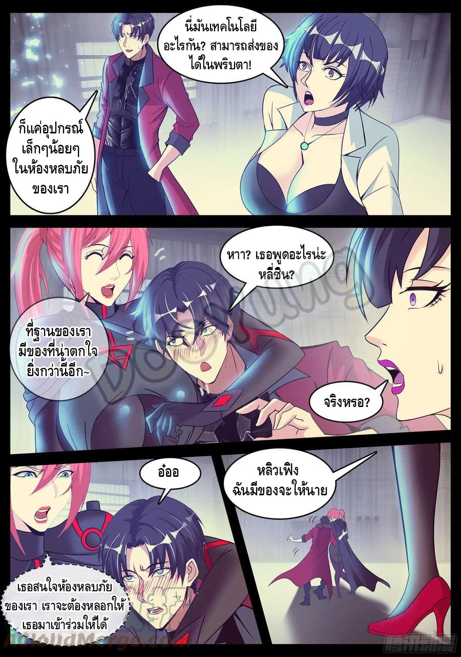 Apocalyptic dungeon ตอนที่ 77 หน้า 4