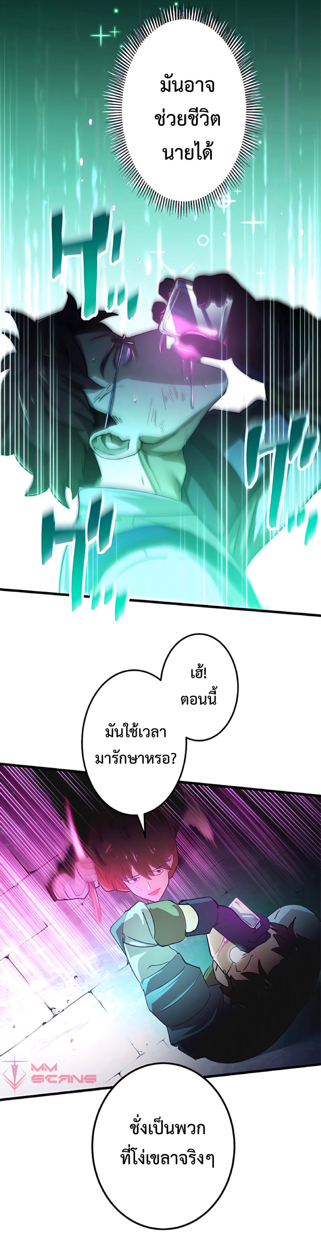 การกลับชาติมาเกิดของจอมเวทย์ต้องห้าม (Reincarnation of the Forbidden Archmage) ตอนที่ 7 หน้า 21