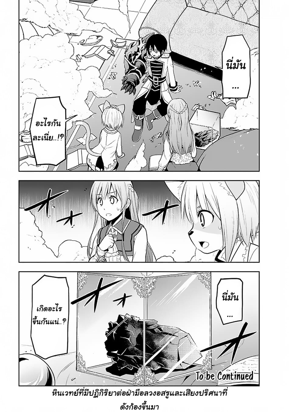 ผมจะกลืนกินหินเวทย์และกลายเป็นผู้ที่แข็งแกร่งที่สุด ตอนที่ 14 หน้า 27