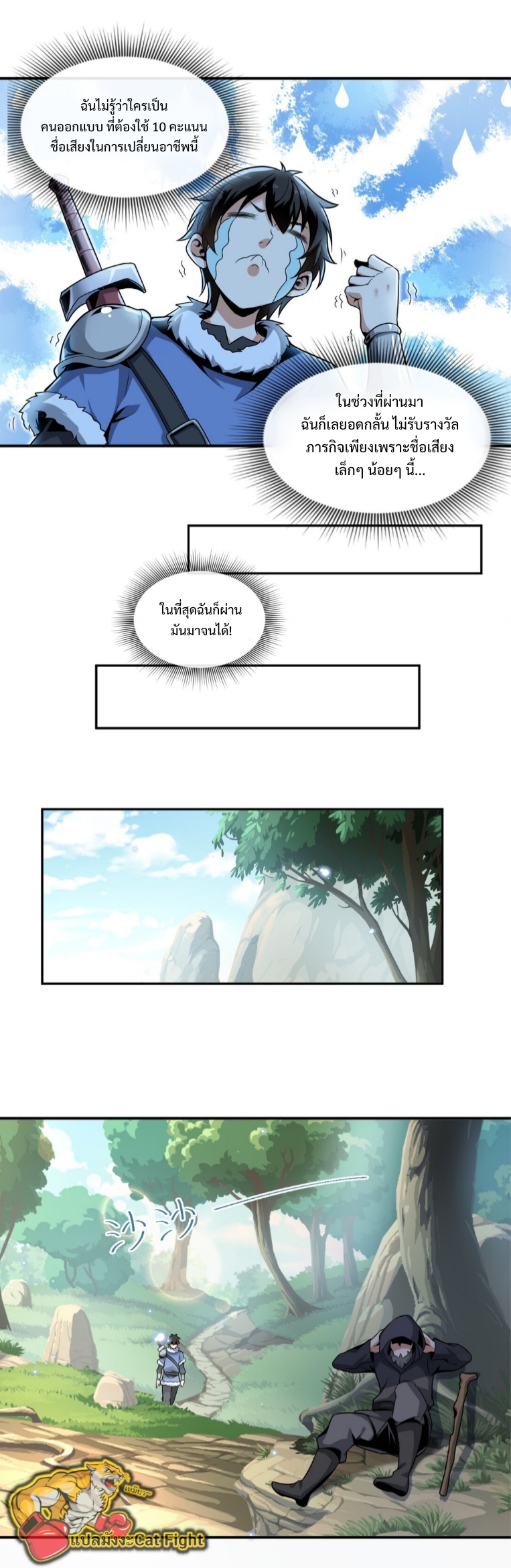 แม้ว่าฉันจะได้รับอาชีพที่แรร์ แต่ทำไมฉันกลับถูกทั้งเซิร์ฟเวอร์เกลียด? ตอนที่ 1 หน้า 13