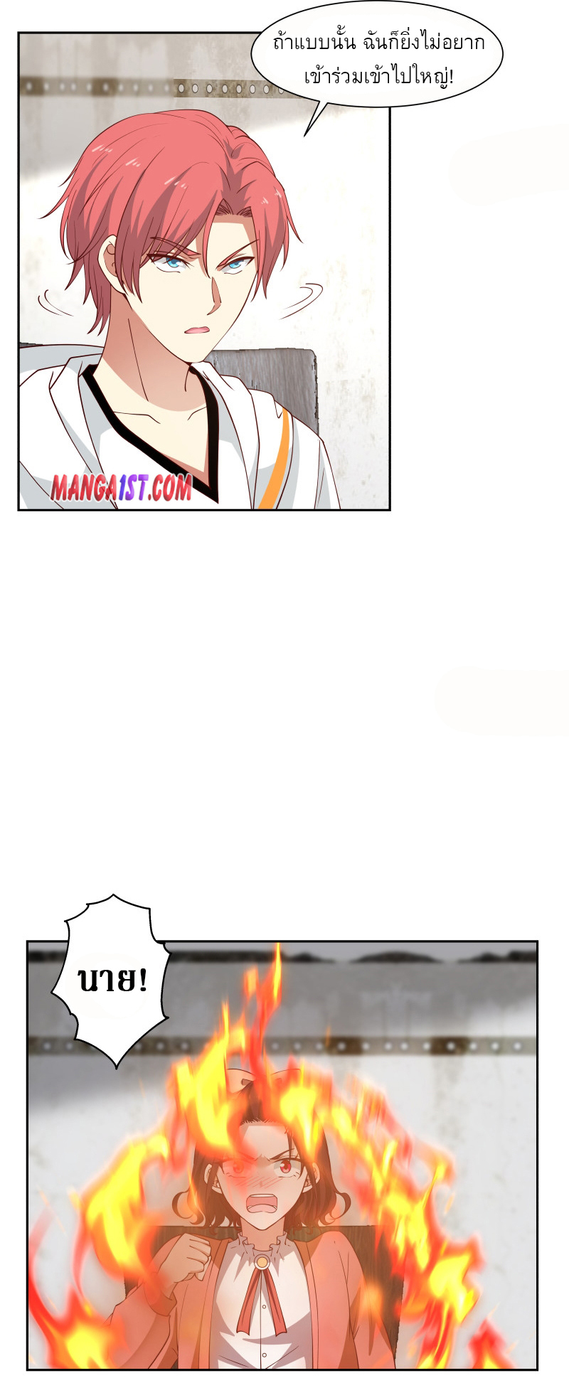 I have dragon in my body ตอนที่ 230 หน้า 11