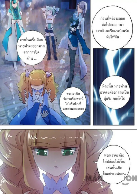 ดาบวิญญาณราชัน spirit sword sovereign ตอนที่ 110 หน้า 8