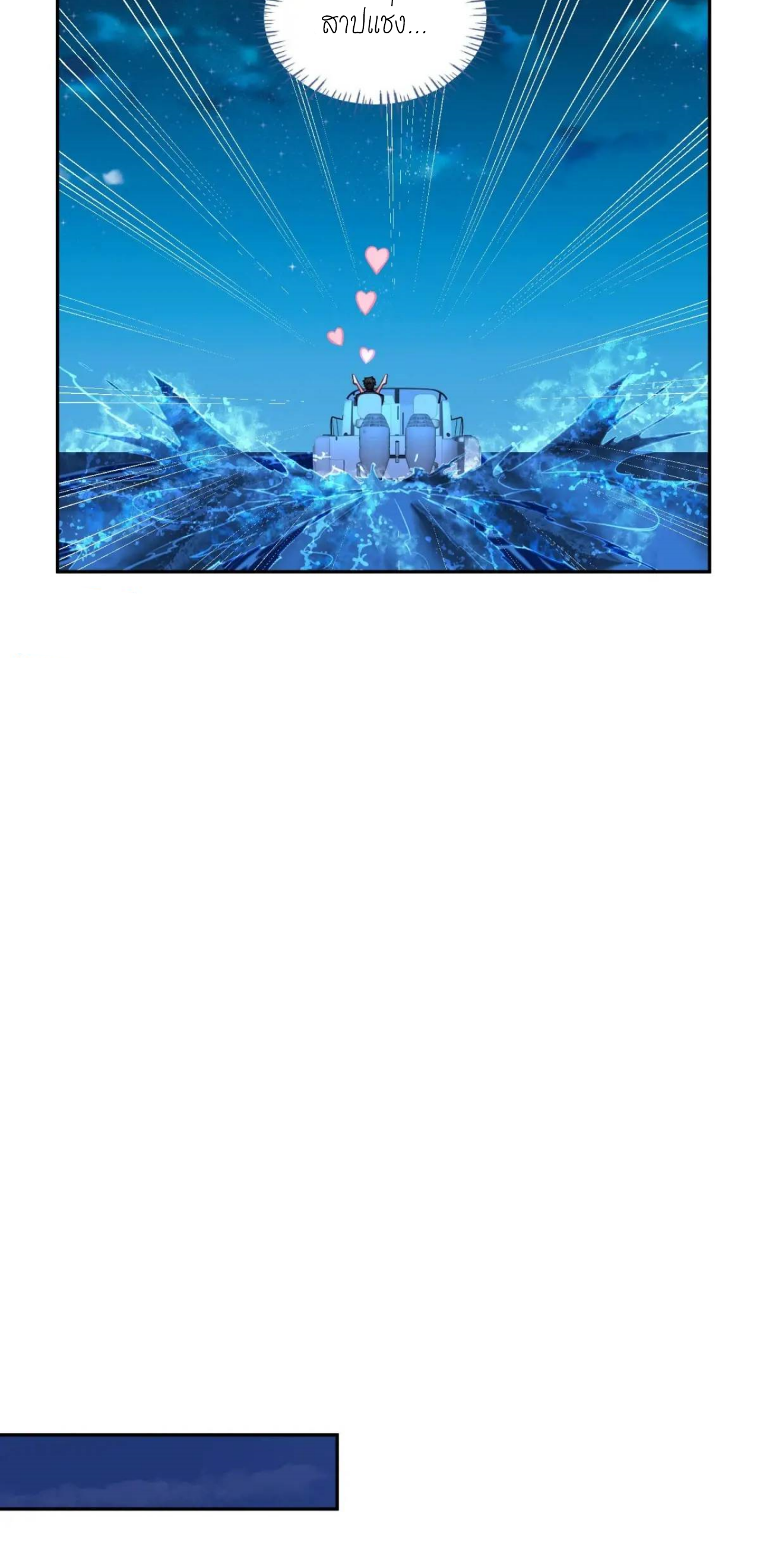 ผมไปเกาะสาวสวยกิน, แต่ตอนนี้ฉันเป็นคนร่ำรวยแล้ว~ ตอนที่ 44 หน้า 8