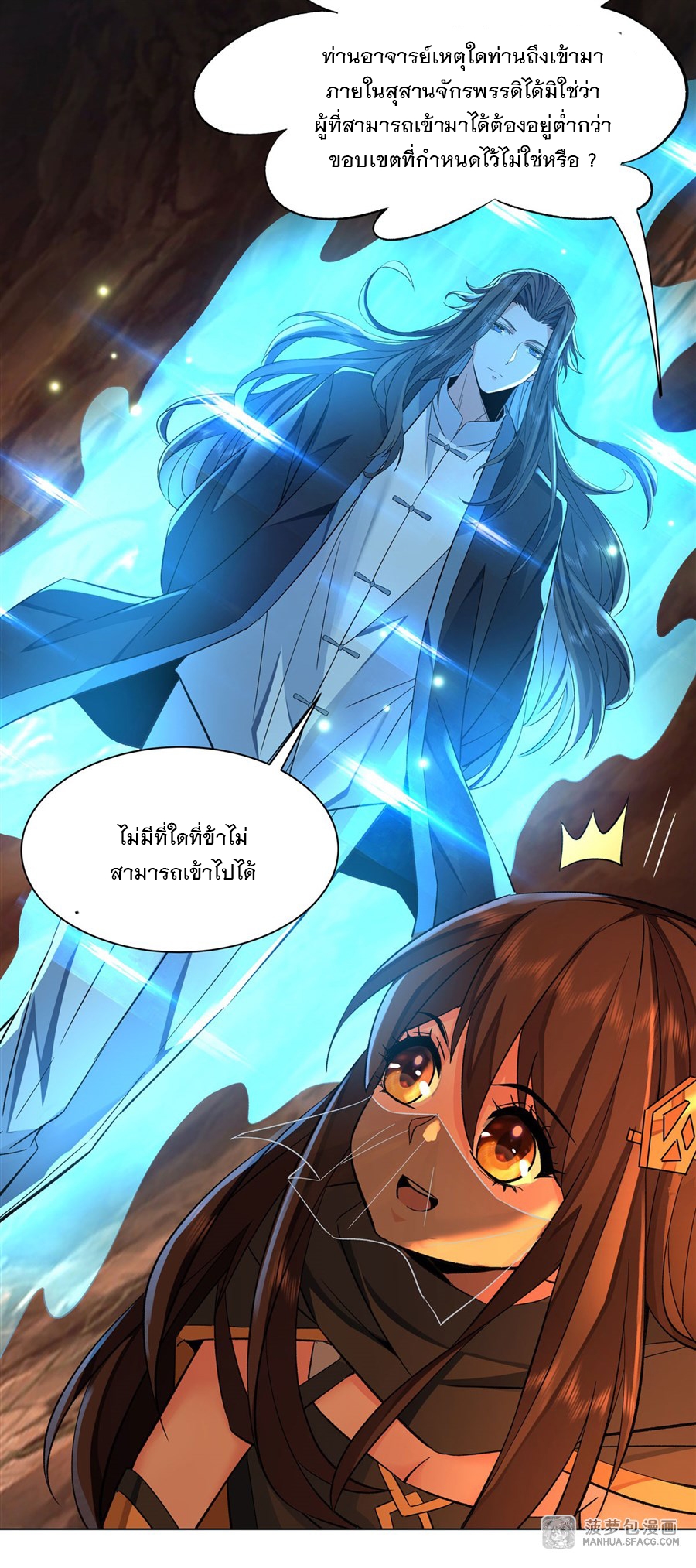 ศิษย์ของข้าล้วนมีอนาคตที่ยิ่งใหญ่ (ชนจีน) ตอนที่ 10 หน้า 9