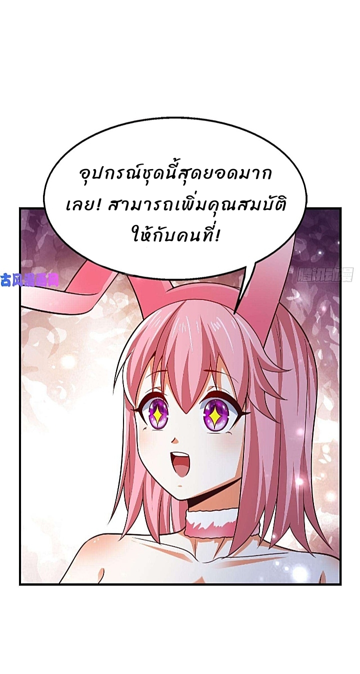 The best game master of the city – สุดยอดเซียนเกมแห่งคนร ตอนที่ 32 หน้า 10