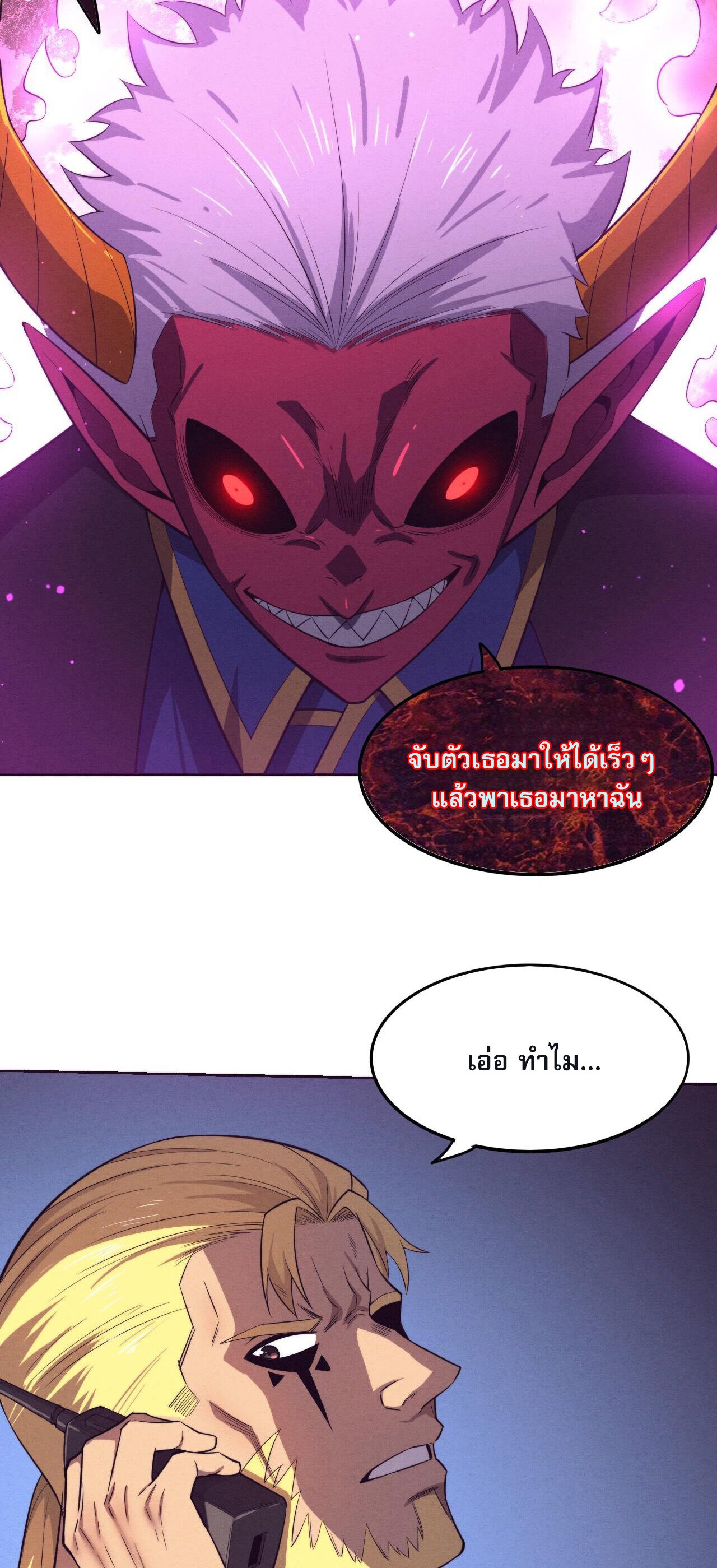The Frenzy Of Evolution ตอนที่ 83 หน้า 43