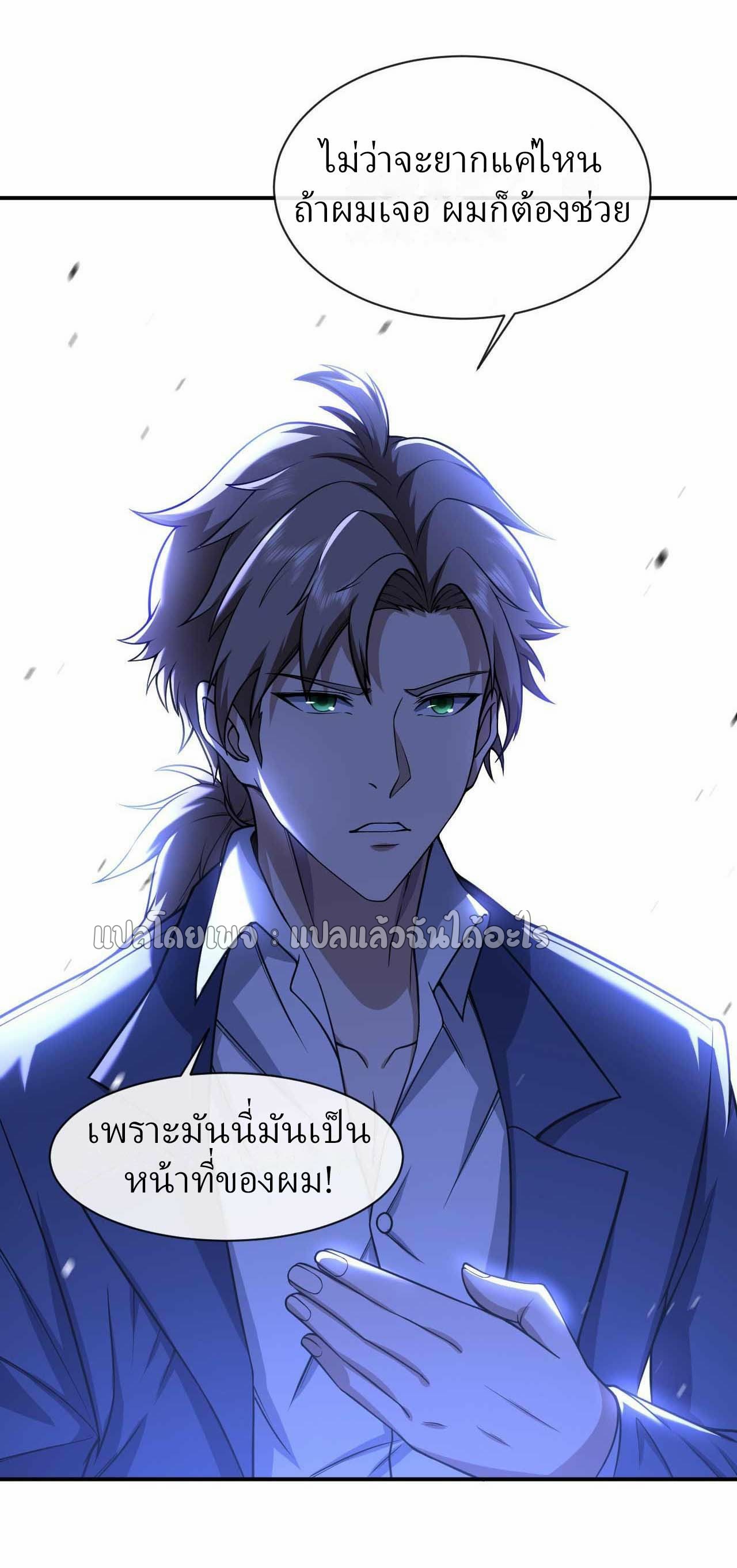 สุดยอดลูกเขยฟ้าประทาน ตอนที่ 45 หน้า 19