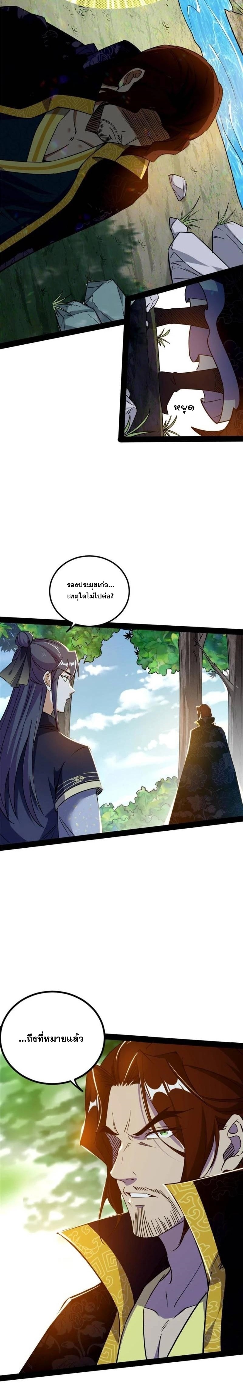 I'm an Evil God ข้าคือจักรพรรดิปีศาจ ตอนที่ 280 หน้า 16