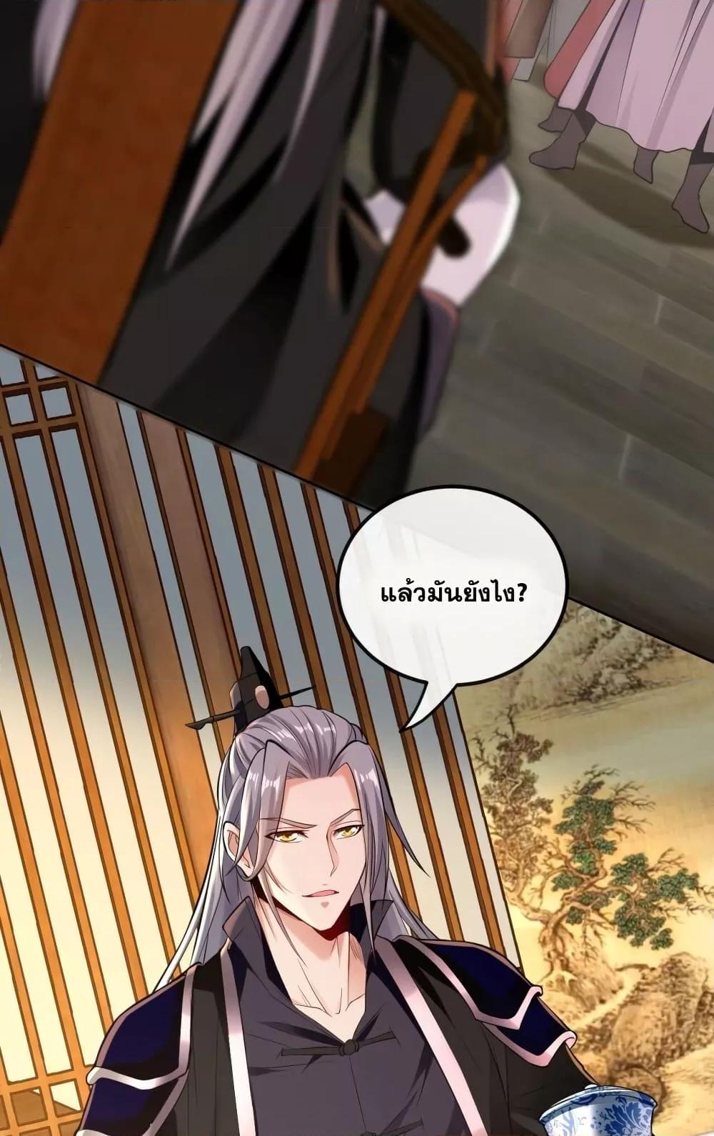 สิบมหาจักรพรรดิล้วนเป็นศิษย์ข้า ตอนที่ 5 หน้า 13