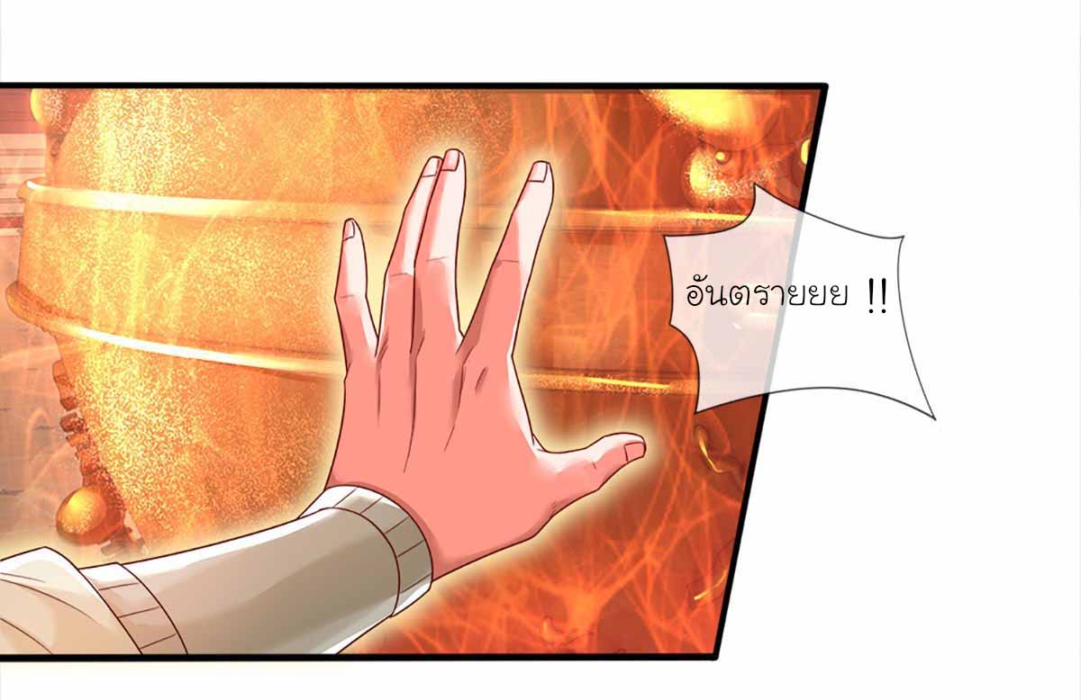 ยอดยุทธมารโอสถ ตอนที่ 7 หน้า 18