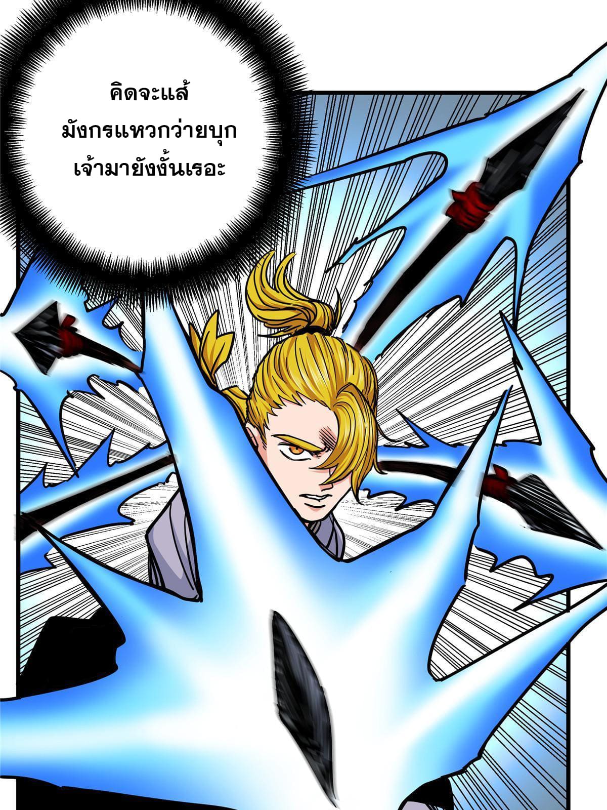 ราชันอหังการ - Emperor's Domination ตอนที่ 46 หน้า 6