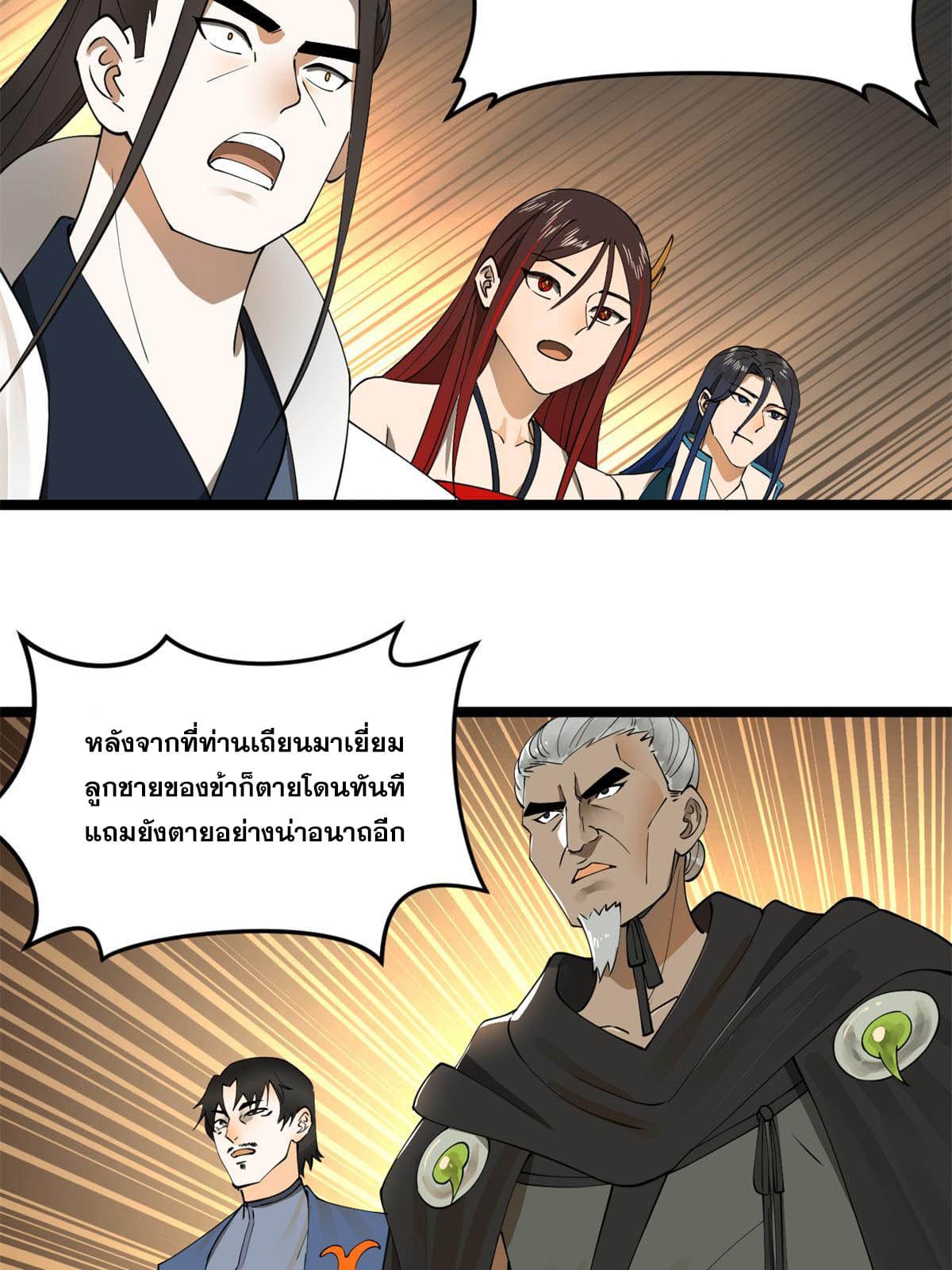 ลูกเขยที่แกร่งสุดในปฐพี (ทันจีน) ตอนที่ 48 หน้า 37