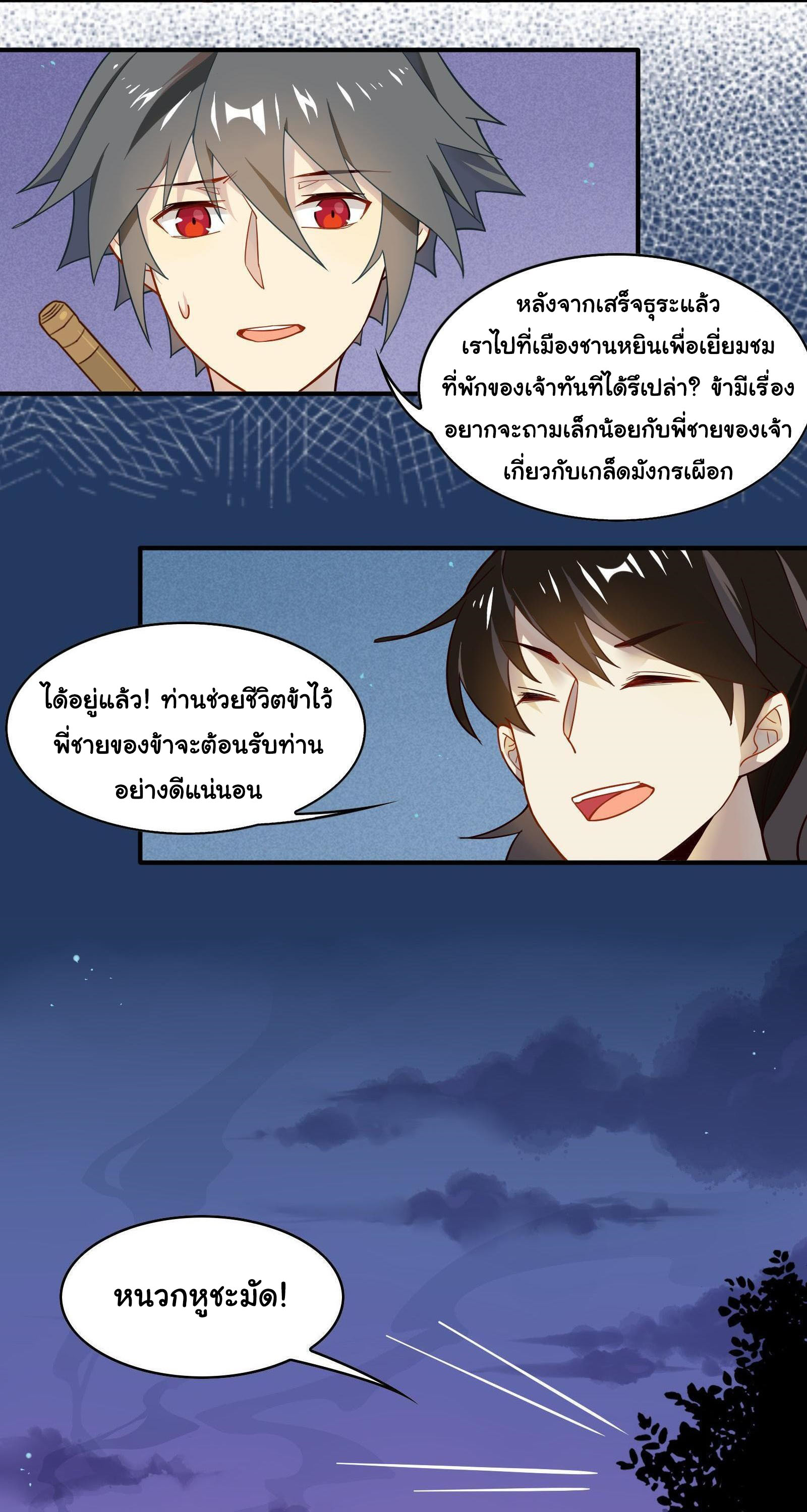 Craftsman ตอนที่ 29 หน้า 16