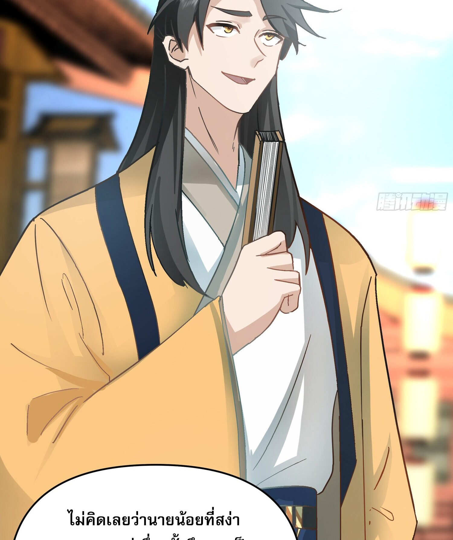 คัมภีร์อิทธิฤทธิ์จักรพรรดิ์สวรรค์ ตอนที่ 5 หน้า 15