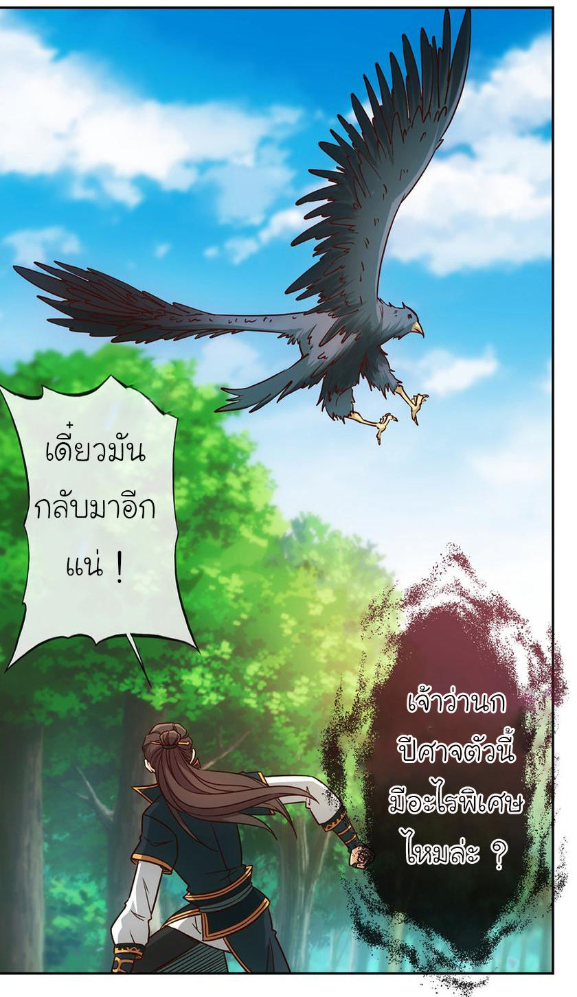 เทพเจ้าหงส์สวรรค์ ตอนที่ 24 หน้า 11