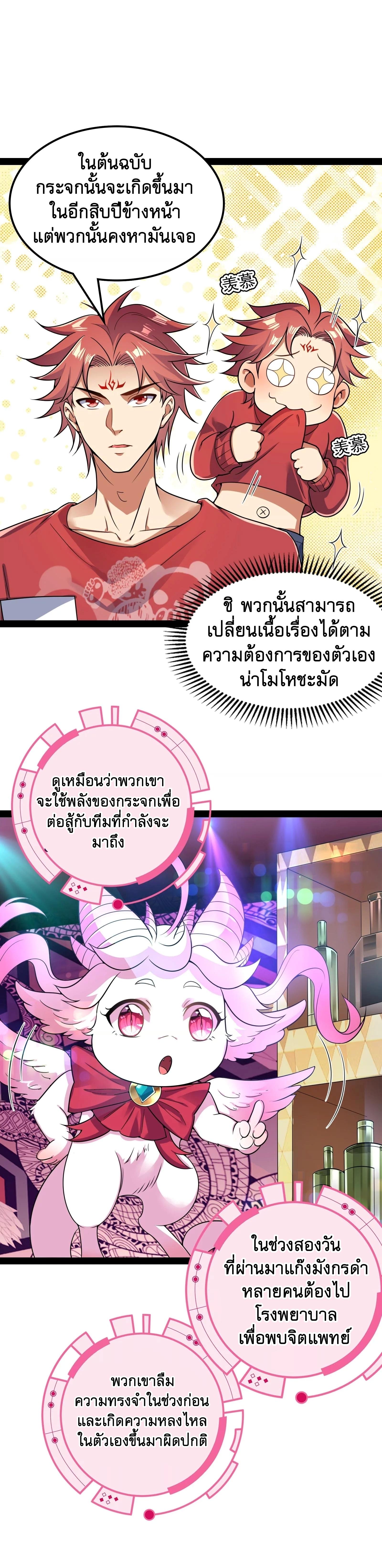 I Am The King | ระเบิดสวรรค์ ตอนที่ 78 หน้า 9