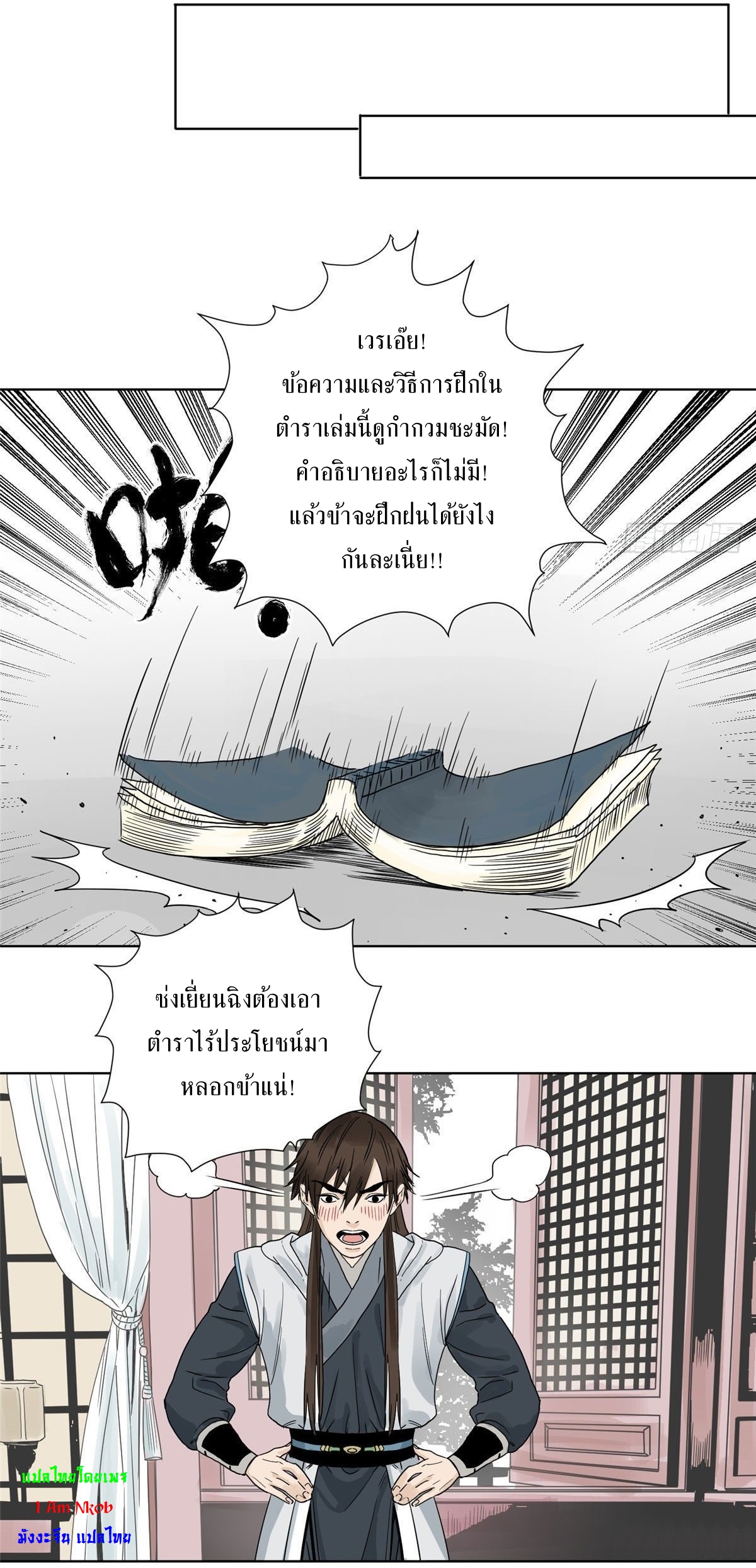 Dao Jun จ้าวแห่งมรรคา ตอนที่ 7 หน้า 9