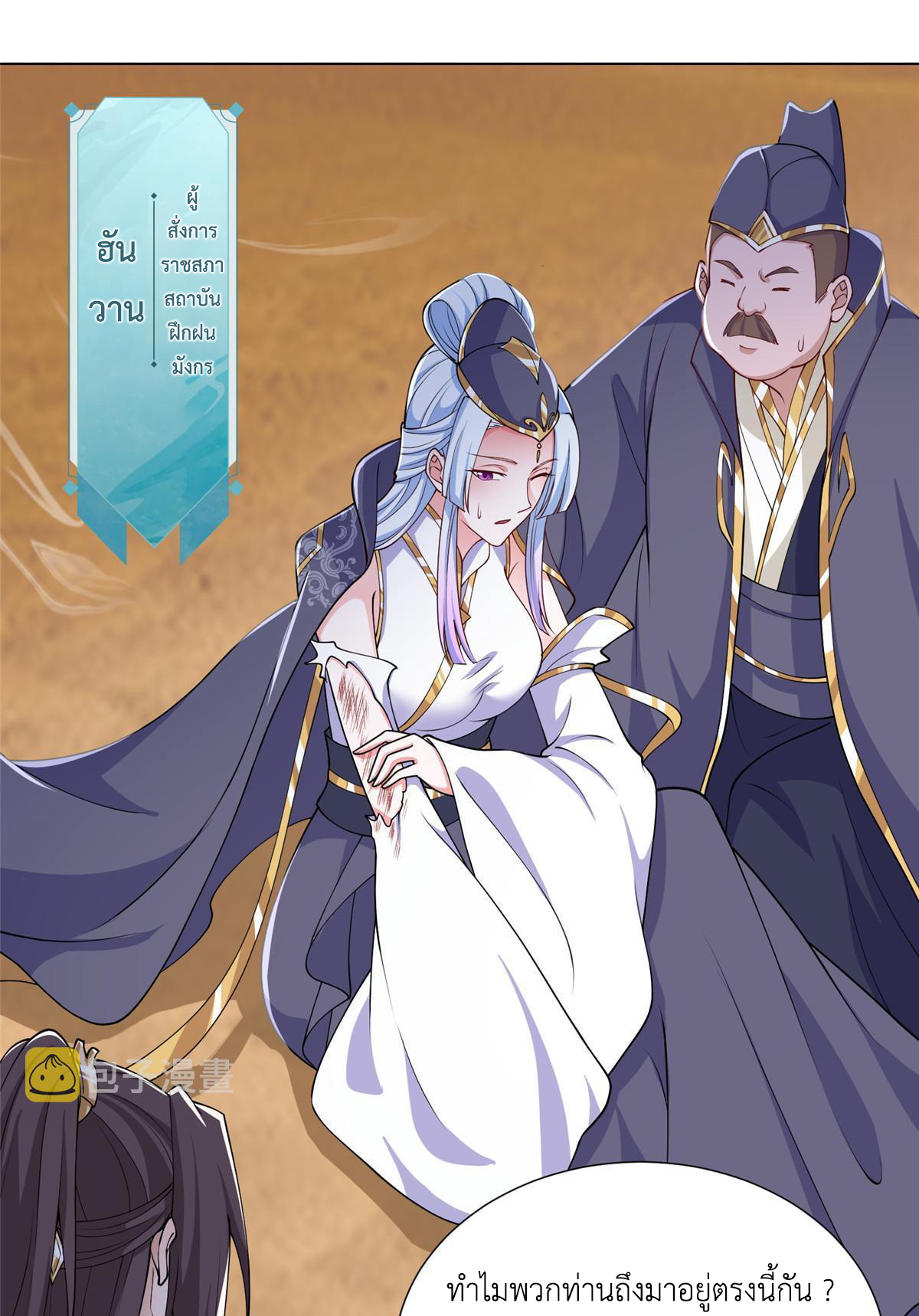 (ชนจีน) Dragon Master (จูหมิง นักรบเซียนมังกร) ตอนที่ 195 หน้า 33