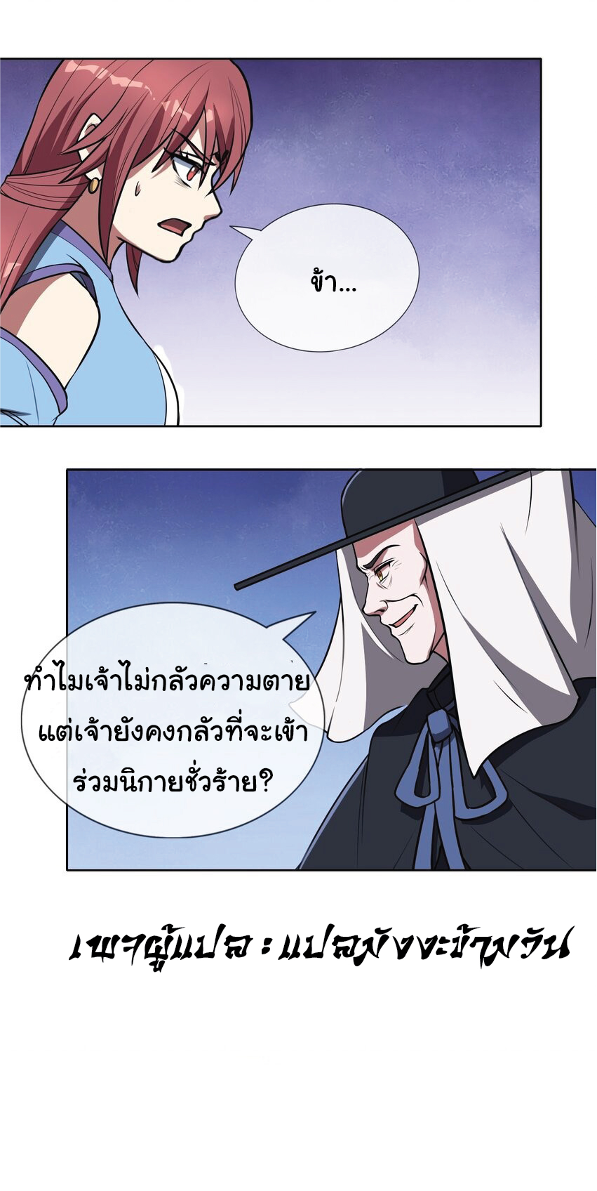 Being a Teacher is Invincible in World ตอนที่ 57 หน้า 50