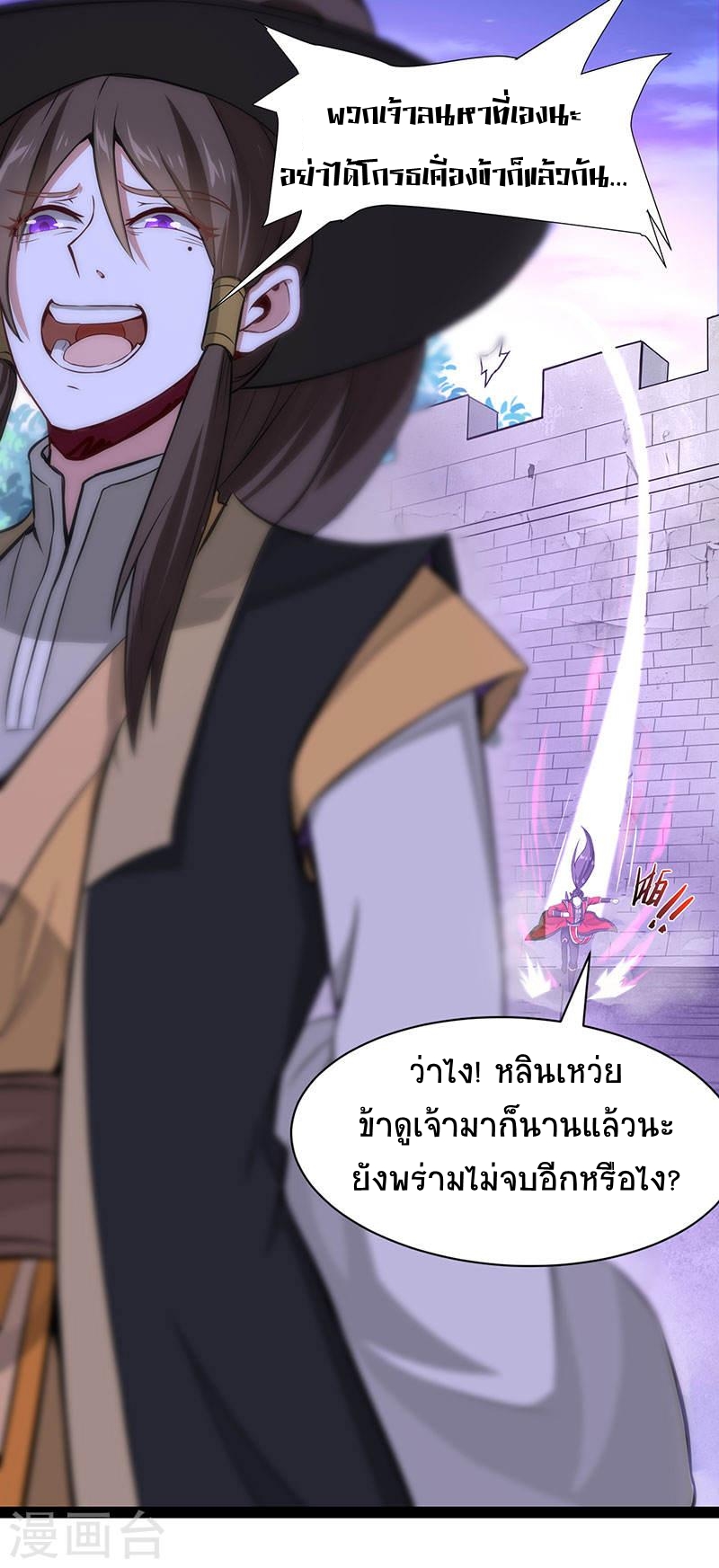 การกลับมาของจักพรรดิ์ ตอนที่ 61 หน้า 11