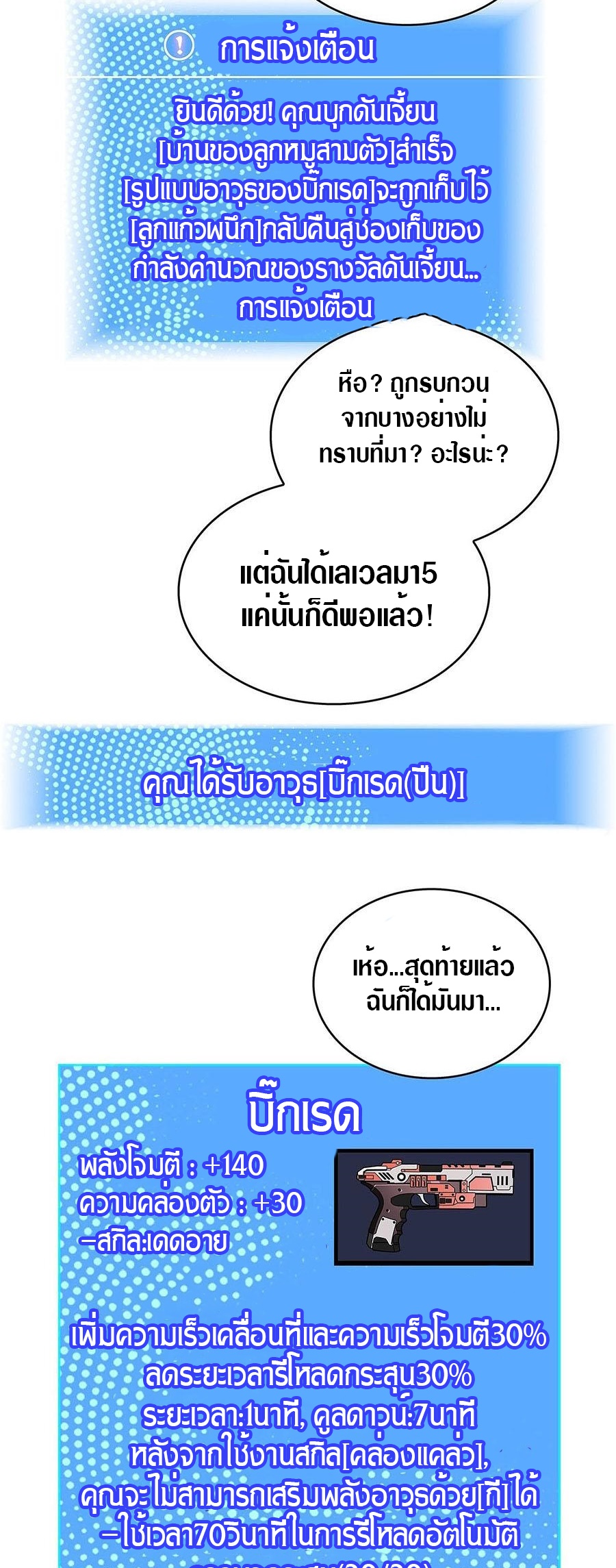 It all starts with playing game seriously ตอนที่ 115 หน้า 28