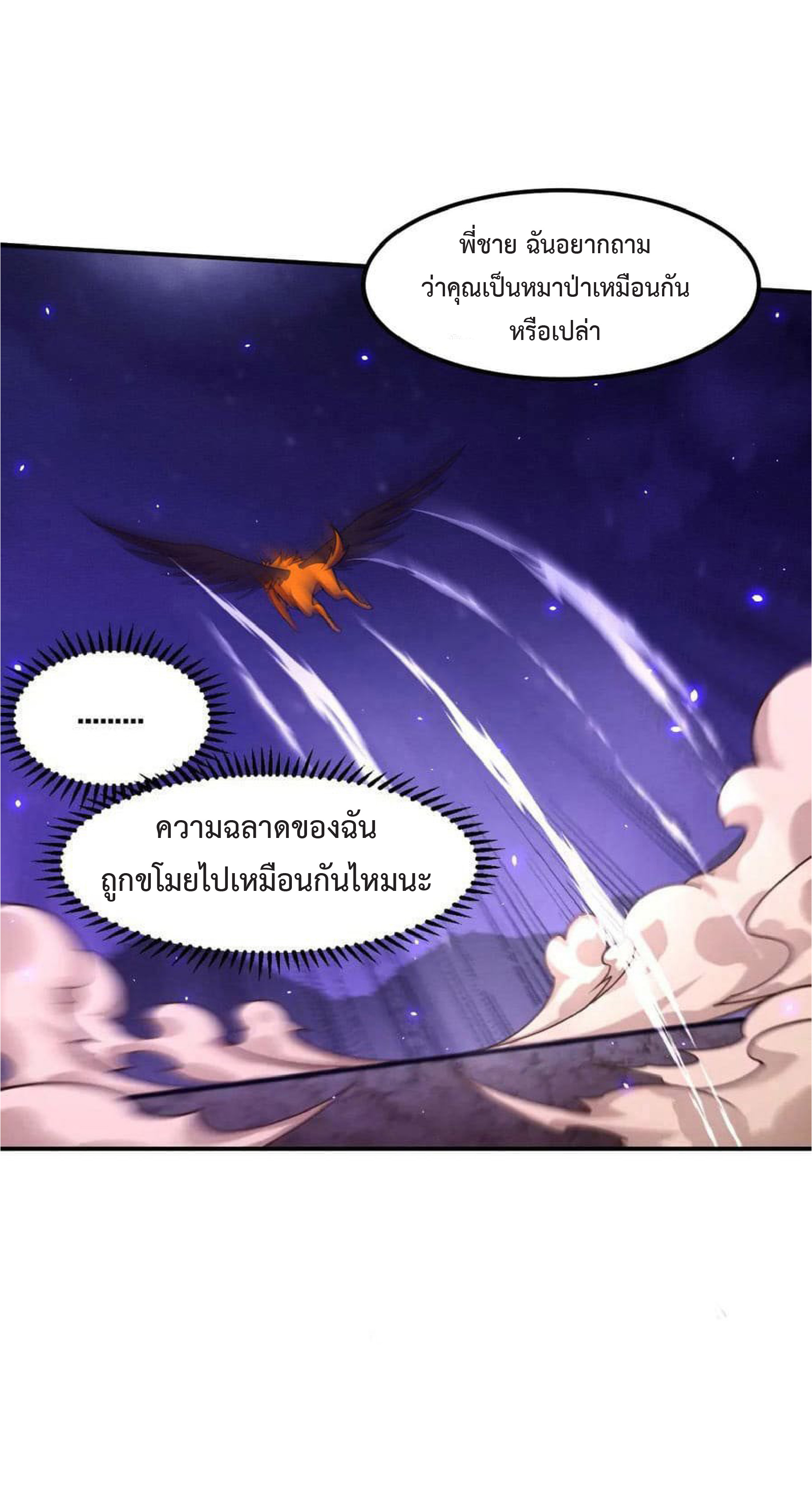 the frenzy of evolution การวิวัฒนาการที่บ้าคลั่ง ตอนที่ 120 หน้า 25