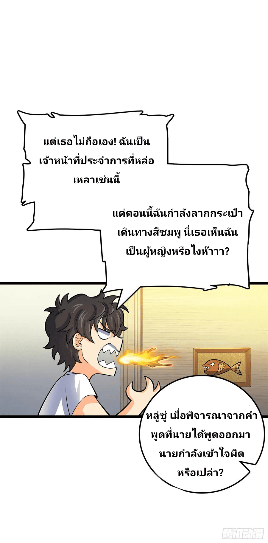 The new life of the Kuan King-ชีวิตใหม่ของราชาจอมกวน ตอนที่ 60 หน้า 5