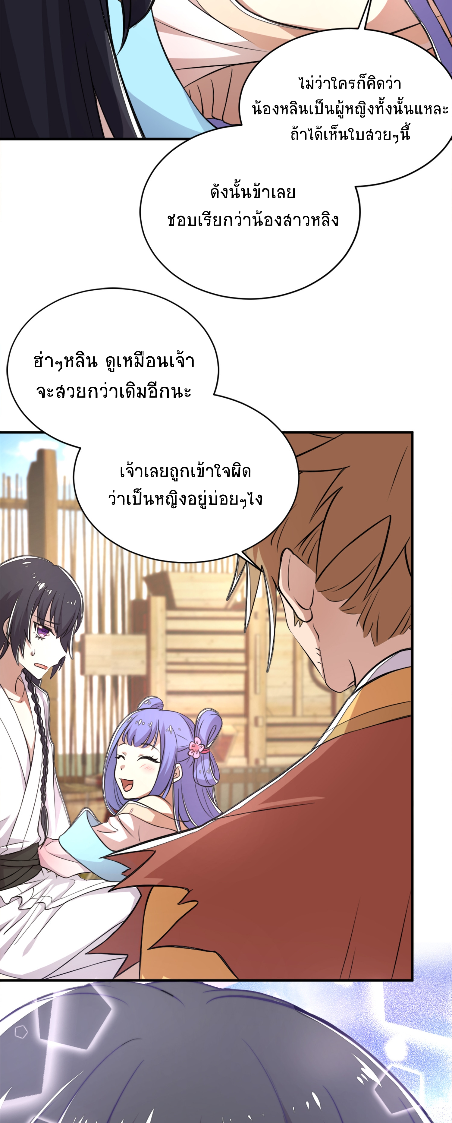 ชีวิตอันสันโดษของจักพรรดิ์หลินเกอ ตอนที่ 1 หน้า 41
