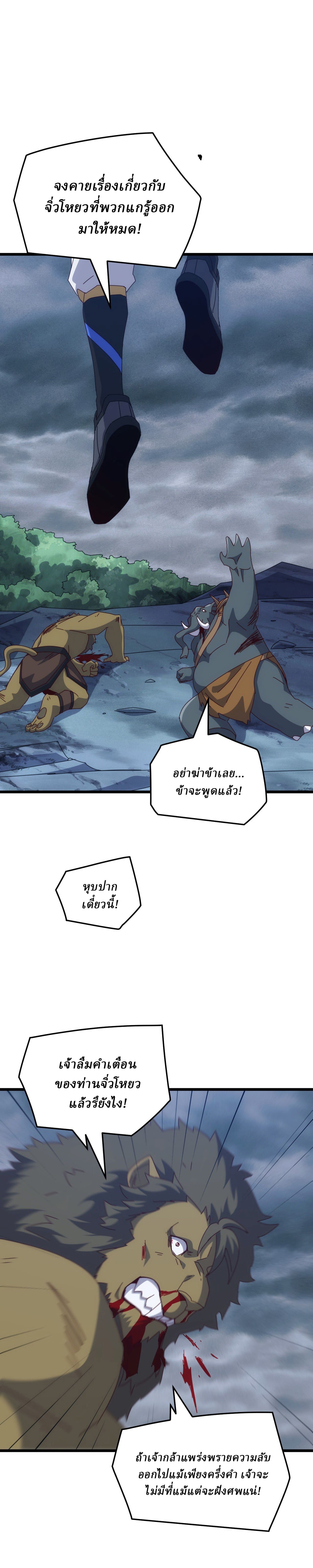 Domestication of Divine Beasts at the Beginning ตอนที่ 69 หน้า 15