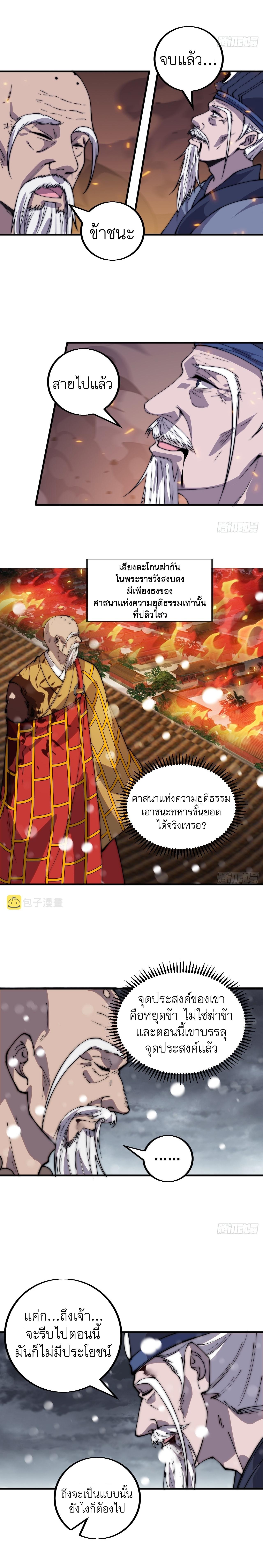 Starting a Mountain ตอนที่ 435 หน้า 4