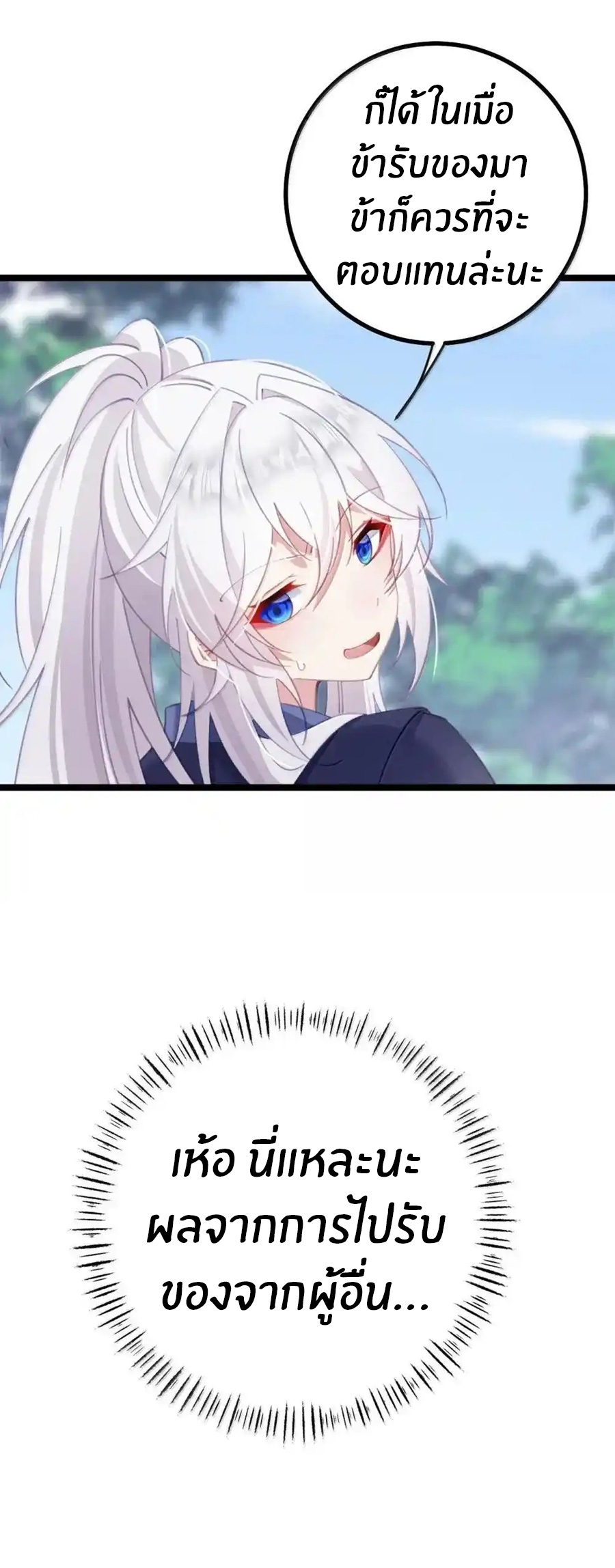 Crash into the body of the emperor's daughter ตอนที่ 28 หน้า 20