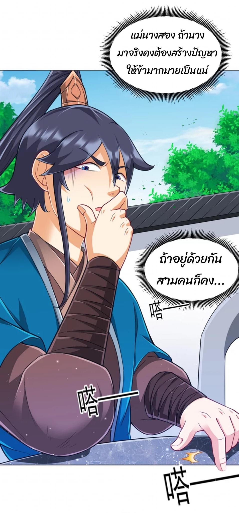 ข้ารับใช้ชั้นหนึ่ง ตอนที่ 272 หน้า 35