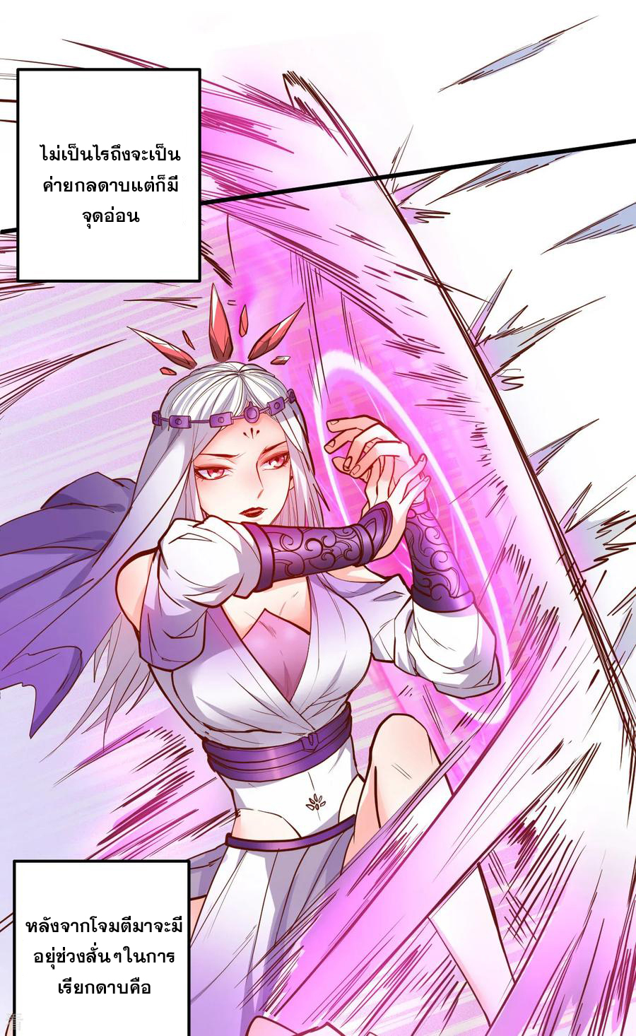 The Strongest Golden Kidney System ตอนที่ 36 หน้า 24