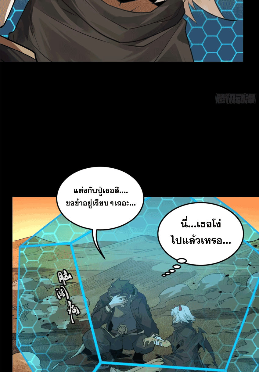 Legend of Star Genera ชนจีน ตอนที่ 174 หน้า 25
