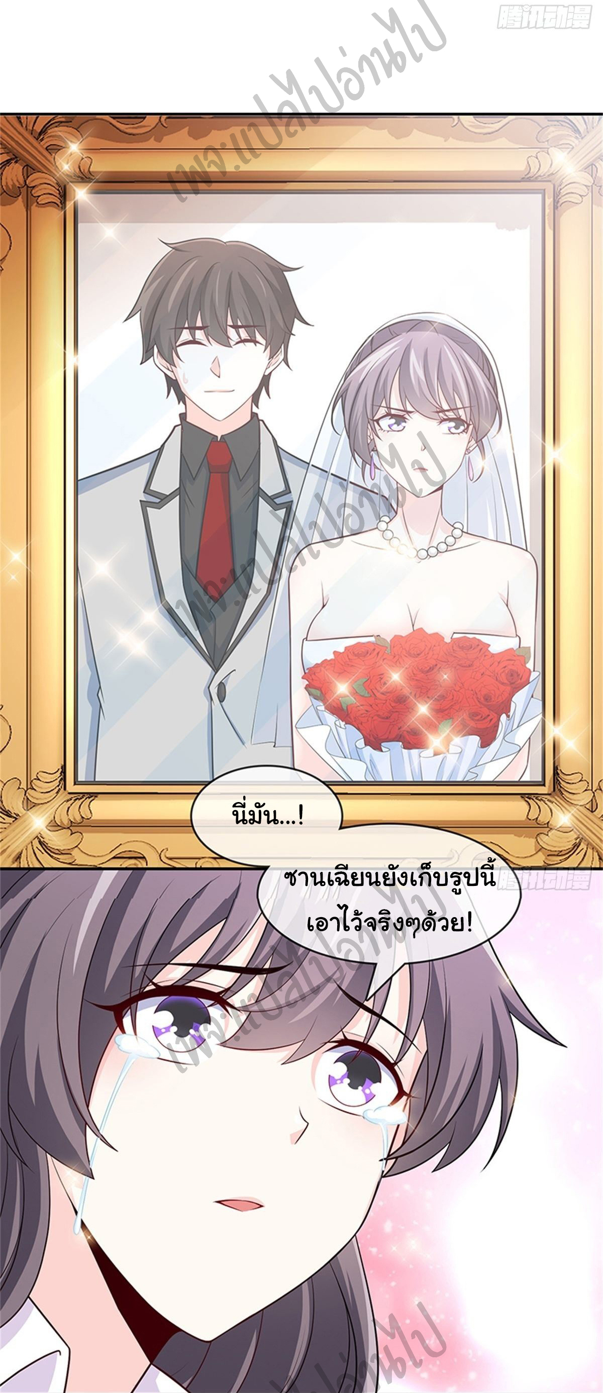 ฉันนี่แหละ "หานซานเฉียน" ตอนที่ 38 หน้า 16