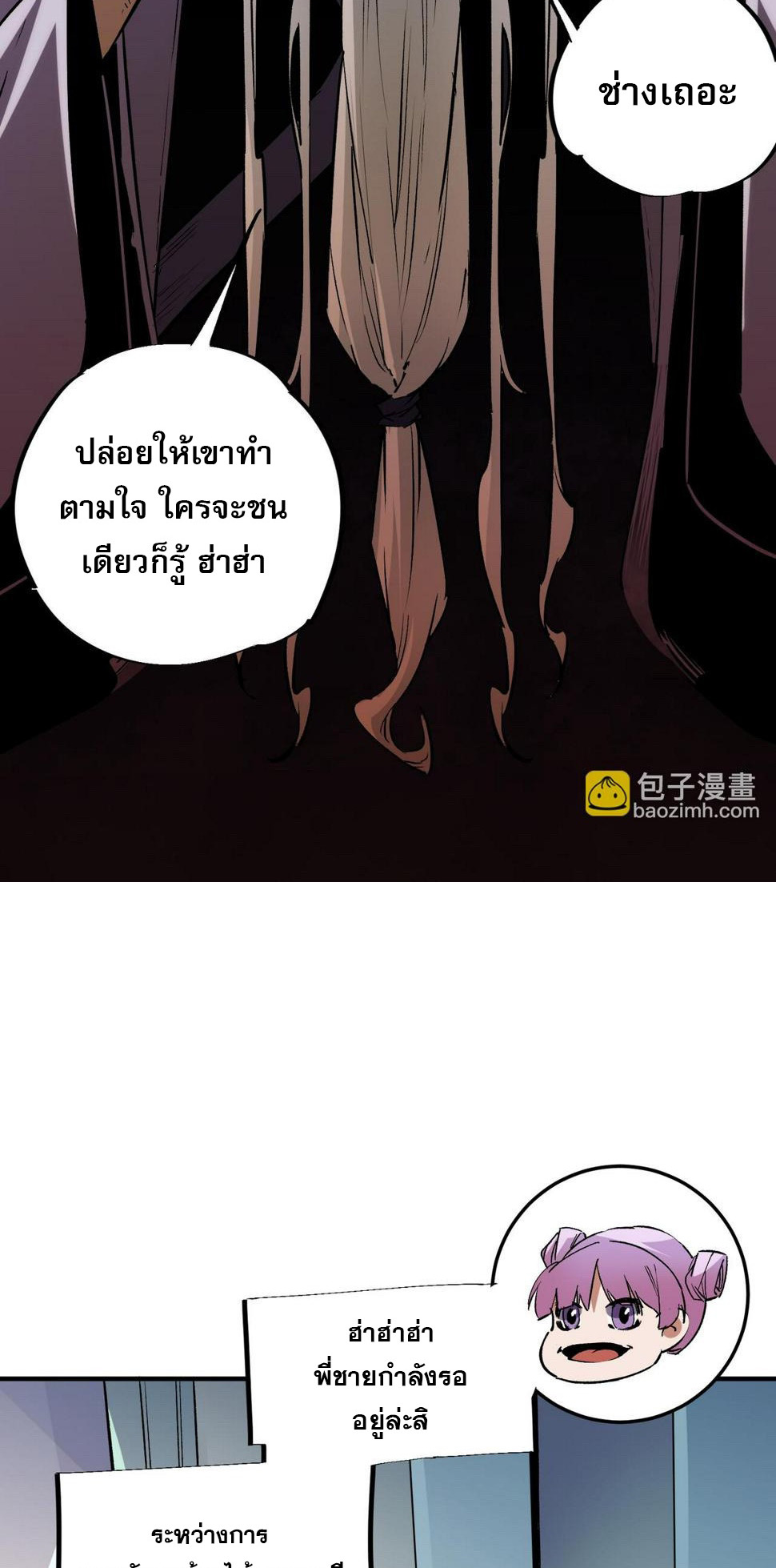 ฉันคือผู้เล่นไร้อาชีพที่สังหารเหล่าเทพ ตอนที่ 25 หน้า 35