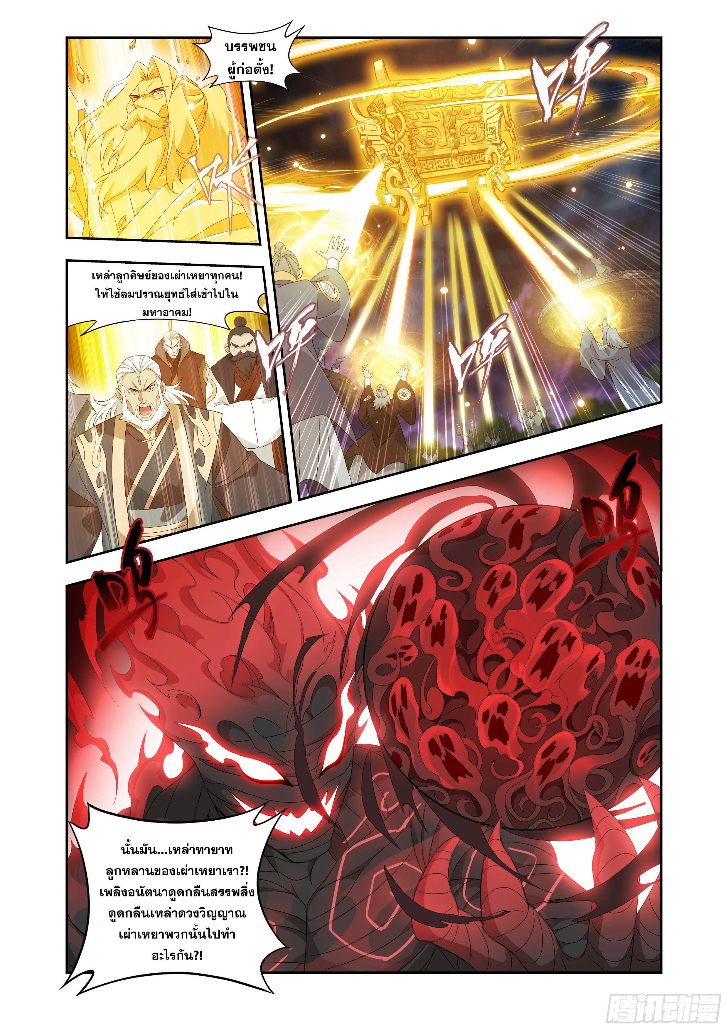 Doupo Cangqiong (ชนจีน) ตอนที่ 145 หน้า 16