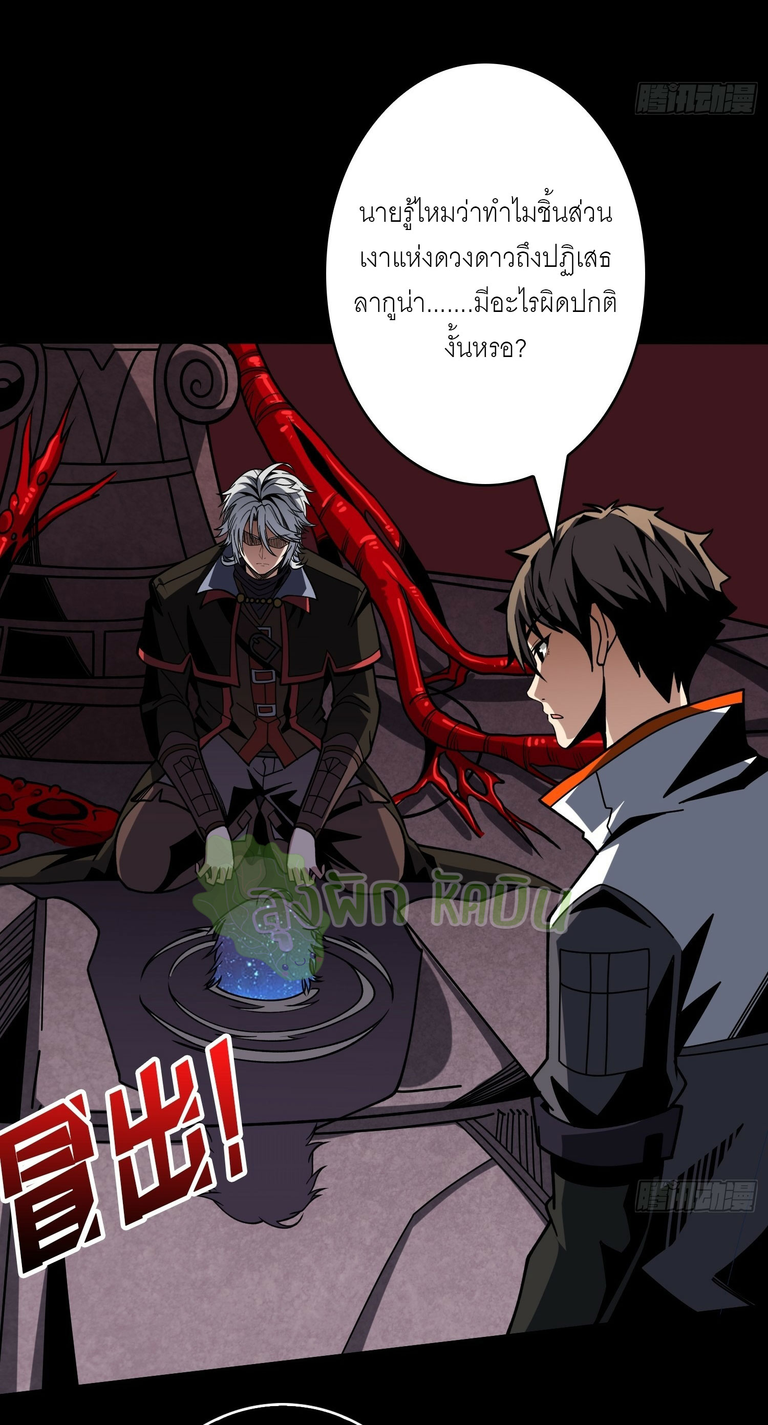 (ชนจีน) IT STARTS WITH A KINGPIN ACCOUNT - จุติจอมราชัน ตอนที่ 408 หน้า 5